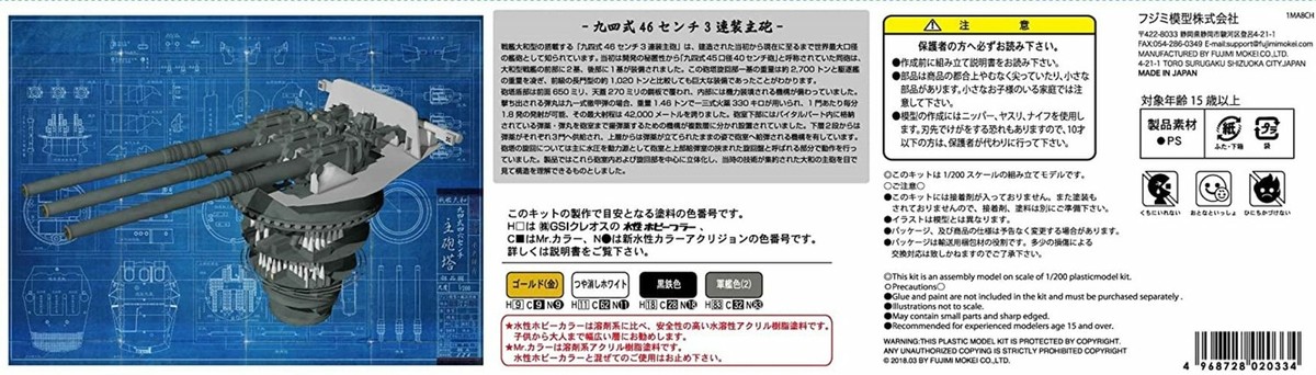 1/200 No.1 Battleship Yamato Type 94 46cm Triple Main Turret