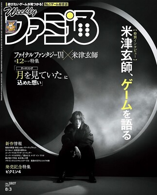 Weekly Famitsu No.1807 FINAL FANTASY XVI x Yonezu Kenshi Game Magazine JP