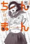 Japanese Manga CHINGMAN Chin Nakamura's Short Stories comic Book