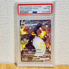 Pokemon Card Charizard VMAX SSR PSA 10 Serial Number 888