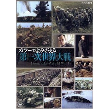 World War I Revived in Color DVD-BOX Documentary Used 2