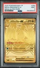2025 POKEMON JAPANESE MEGA DREAM EX MEGA ULTRA RARE #250 MEGA DRAGONITE EX PSA 9