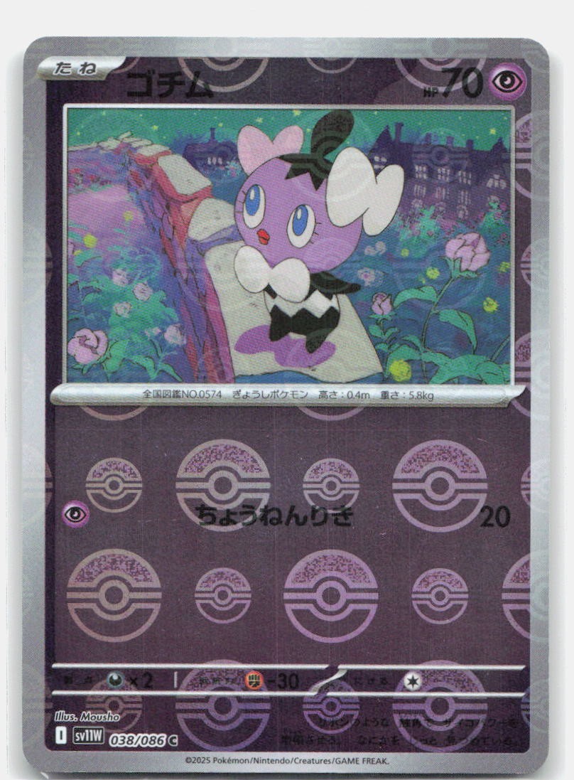 Pokemon Gothita - (Poke Ball Pattern) Holo Common SV11W: White Flare 038/086 NM