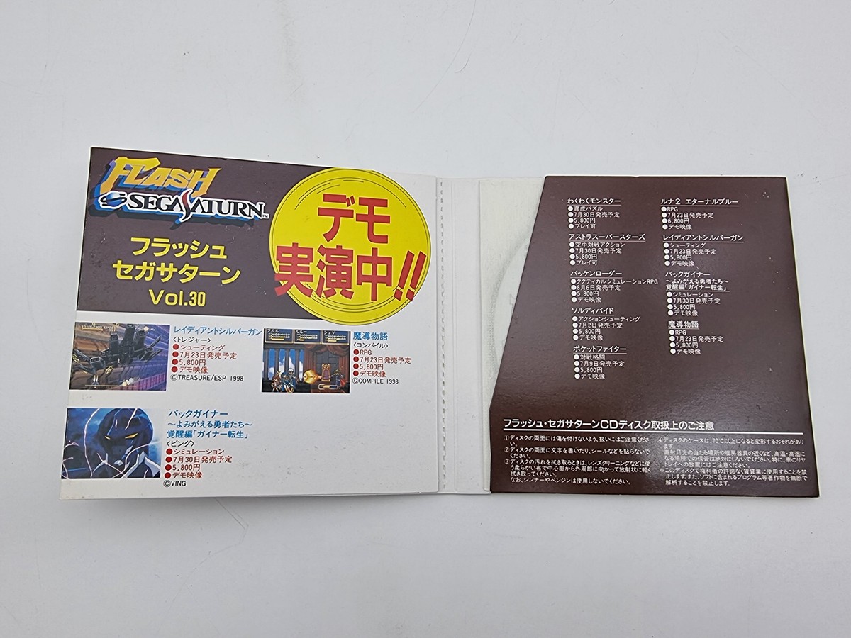 フラッシュ・セガサターン　VOL.30　非売品 Flash Sega Saturn Vol 30 Japan Version Sega Saturn Used | eBay