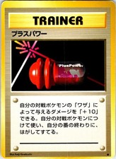 PLUSPOWER JAPANESE BASE SET HP