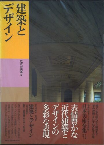 Art Book Japan art complete works of 24 modern art 4 architecture and design - Picture 1 of 1