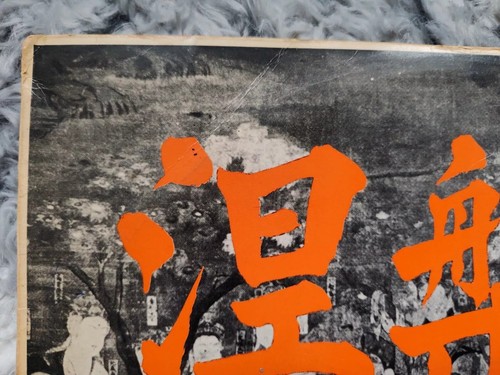 黛敏郎 涅槃 交響曲 TOSHIRO MAYUZUMI Nirvāna-SymphonieLP Japan 196x RED VINYL STEREO HEAR - Picture 8 of 18