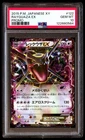 PSA 10 Rayquaza EX 122 Pokemon XY Promo Japanese 2015