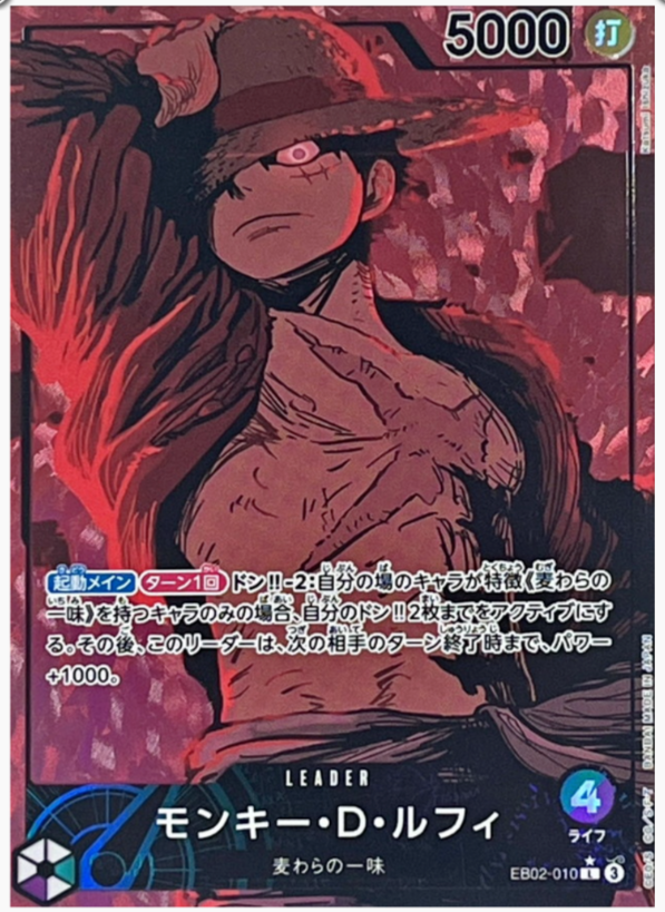 Monkey D Luffy EB02-010 LeaderParallel Extra Booster 25th Monkey D Luffy EB02-010 LeaderParallel Extra Booster 25th