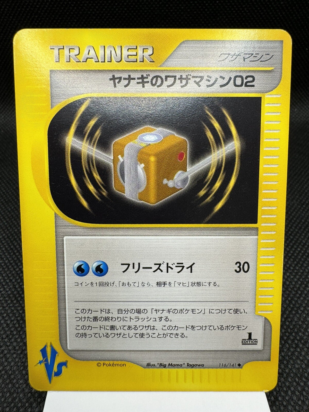 Pryce’s TM 02 (Japanese) 116/141 - 1st Edition - VS Set Pokemon Card Light Play