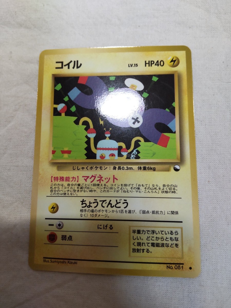 NM-] Magnemite No.081 Vending Series Glossy Japanese Pokemon Card
