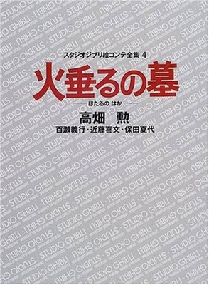 Storyboard des Grabes der Glühwürmchen Isao Takahata Studio Ghibli Kunstbuch NEU