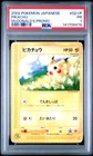 2002 POKEMON JPN MCDONALD'S PROMO #021/P PIKACHU PSA 1