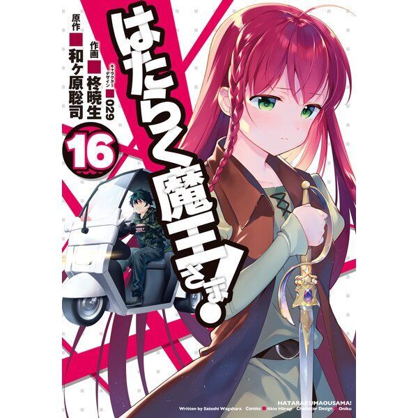 The Devil Is a Part-Timer! Manga, Manga