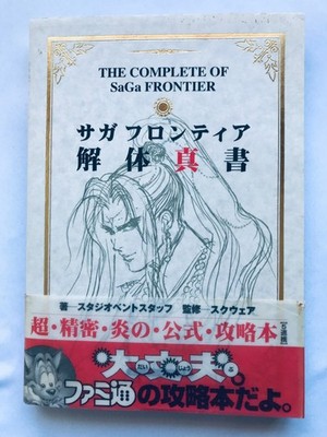 DIE KOMPLETTE Saga Frontier kaitai Shinsho Strategieführer Buch Erstausgabe...