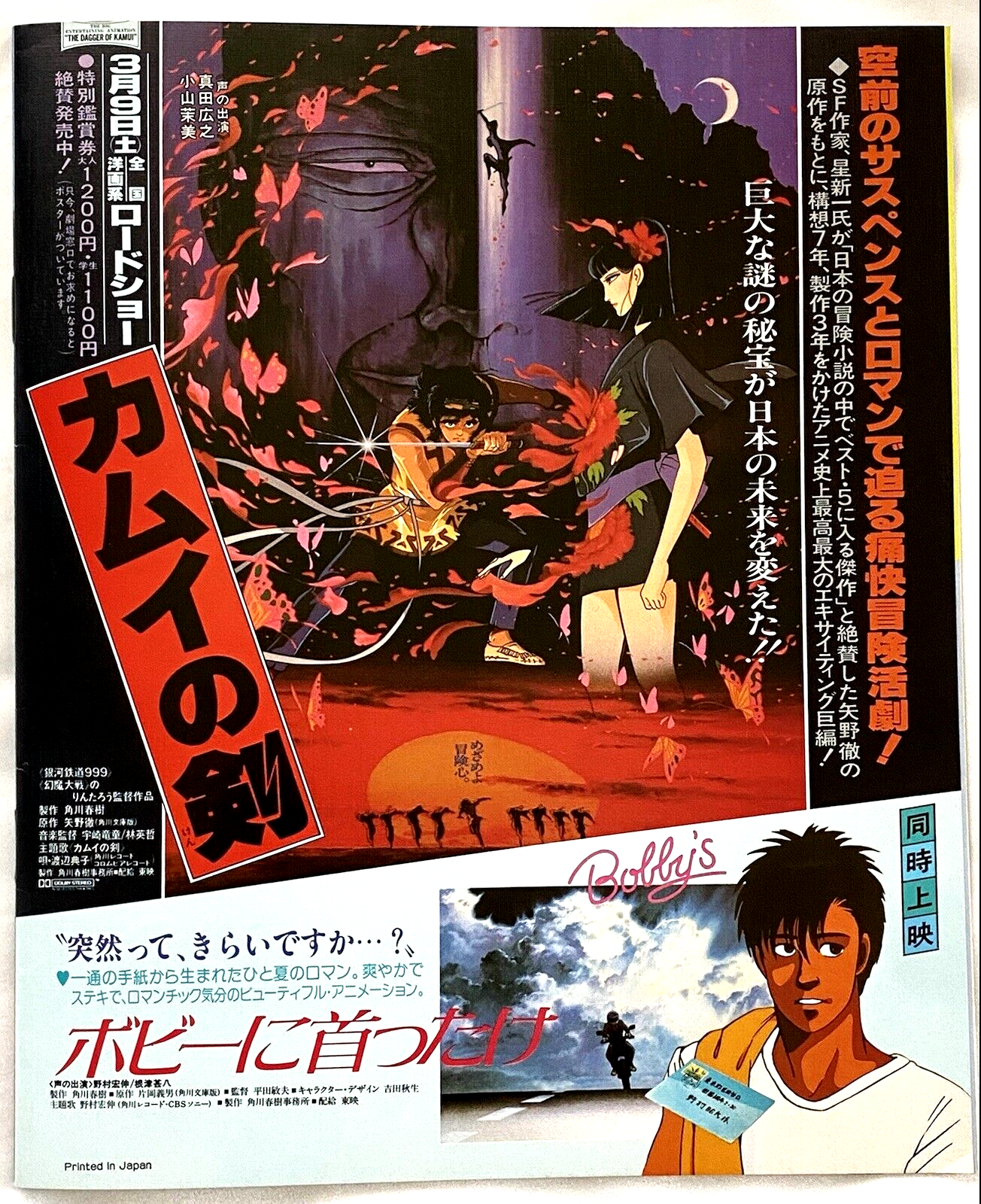 THE DAGGER OF KAMUI (1985) Anime Movie Review – Animehead's Retroworld