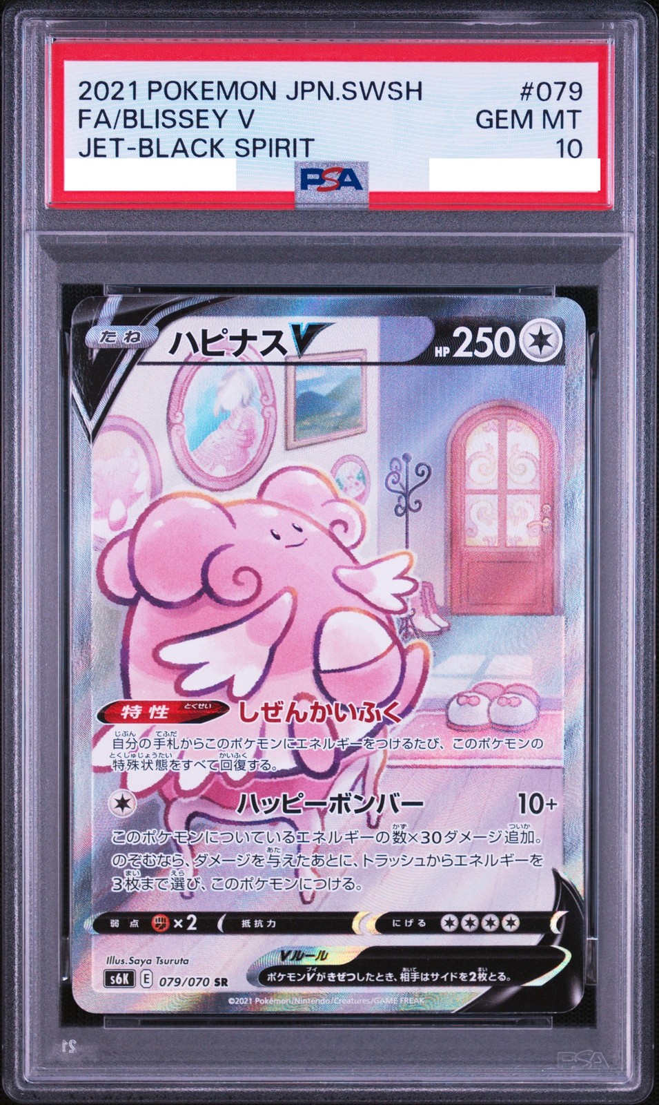 PSA 10 Blissey V SR Full Art 079/070 S6K Jet-Black Spirit Japanese Pokemon