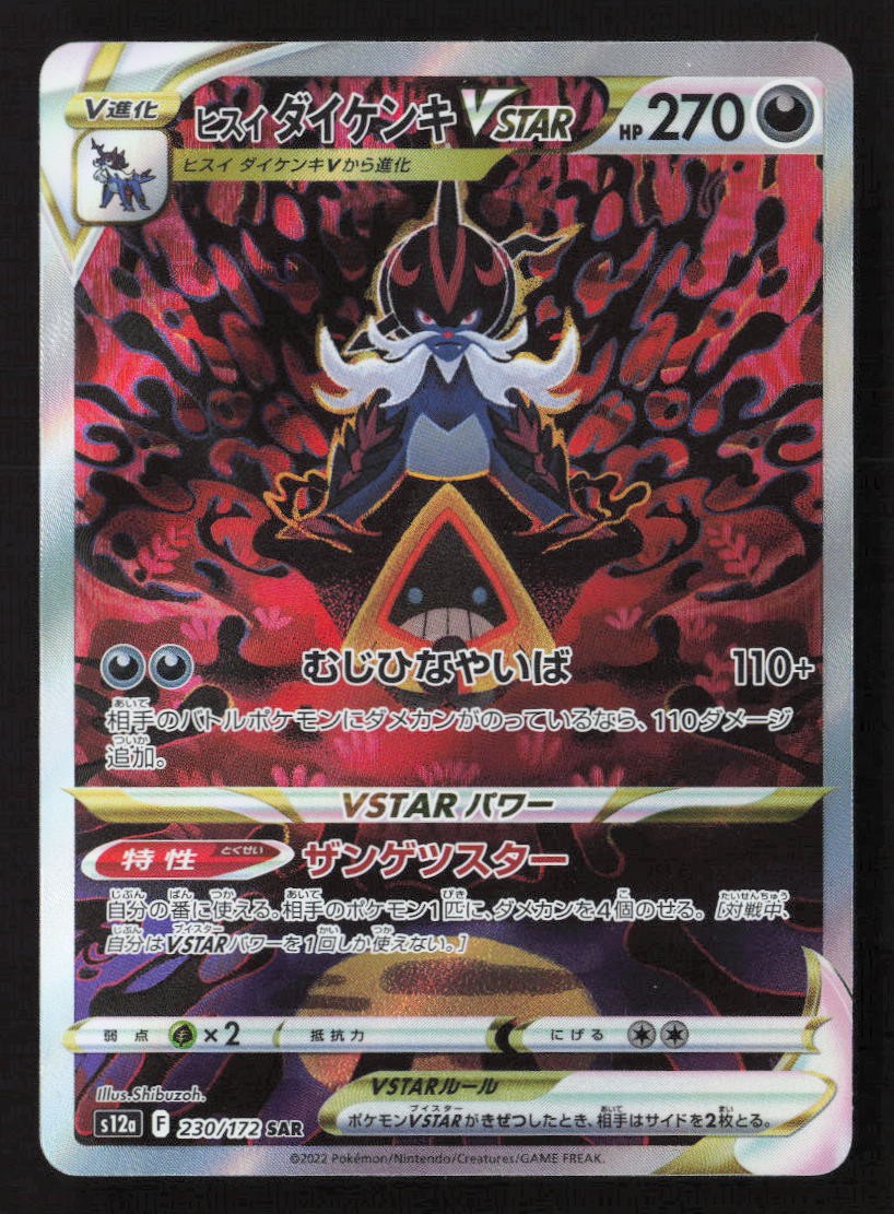 Hisuian Samurott VSTAR Special Art Rare S12a: VSTAR Universe 230/172 NM