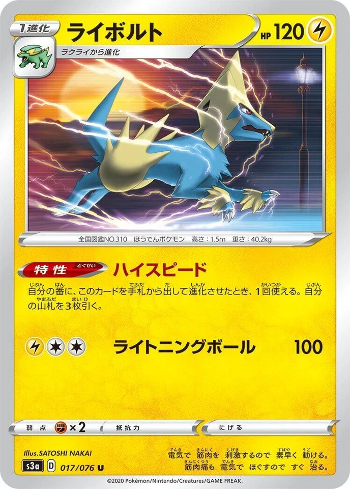 Manectric 017/076 S3a: Legendary Heartbeat