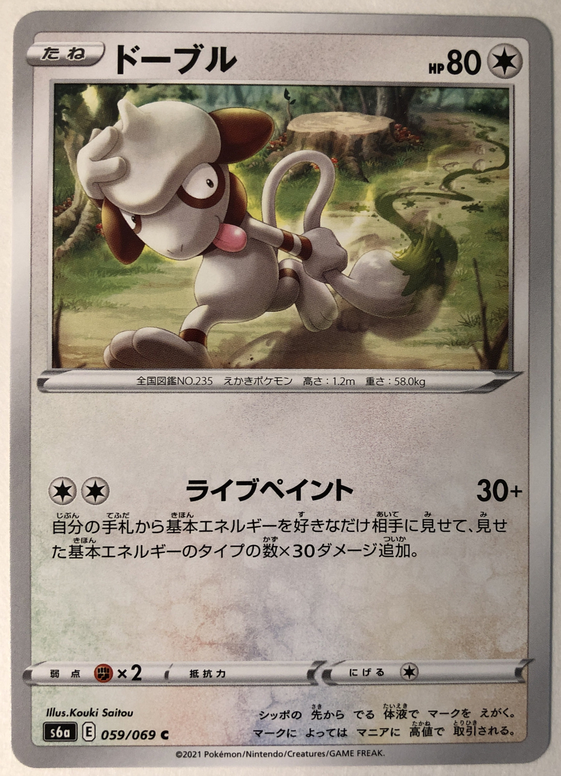 Pokemon Eevee Heroes Smeargle 59/69 NM/M 