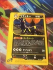 Umbreon 067/092 The Town on No Map 1st Edition Excellent Japanese Pokémon Card