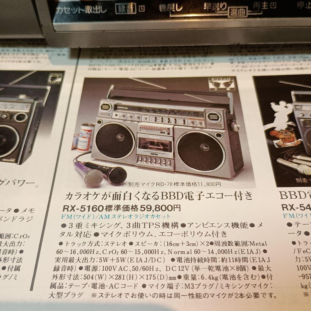 ラジカセ　NATIONAL RX-5160 National RX-5160 Boombox Vintage 1981 AM FM Cassette Player