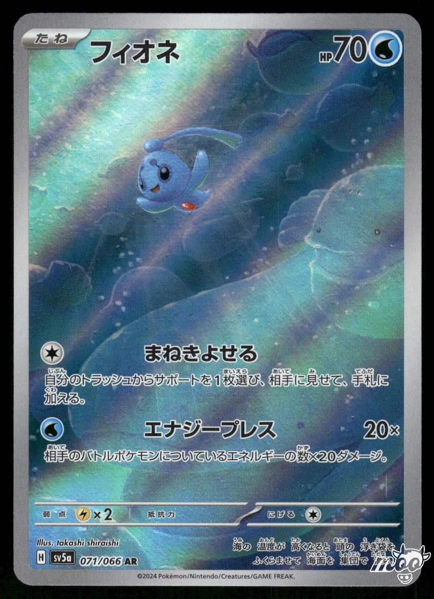 Phione 071/066 Sv5a: Crimson Haze Holo (Japanese) for sale online
