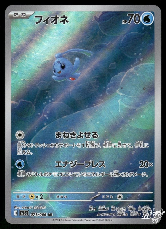 2024 Near Mint Pokemon Phione 071/066 AR Crimson Haze SV5A Japanese