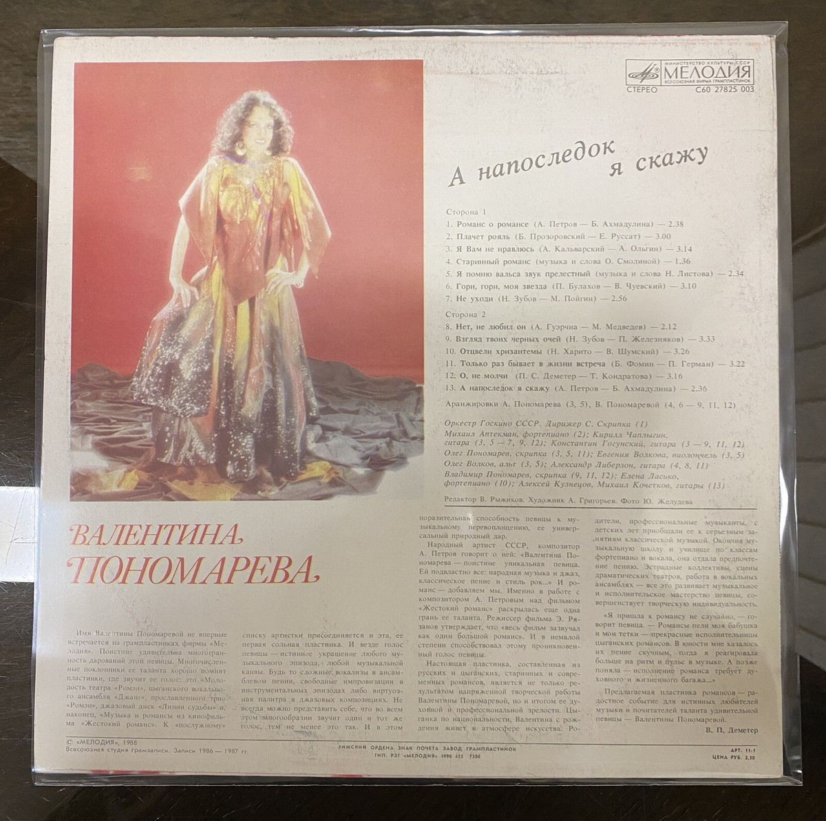 未開封ロシア音楽レア盤Valentina Ponomarevaライブインジャパン Valentina Ponomareva Fortune Teller FULL ALBUM, free jazz, 1985