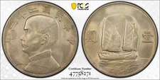 1933 CHINA JUNK DOLLAR PCGS MS62