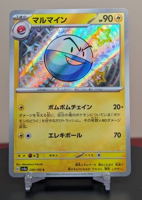 Pokemon Electrode #239/190 Japanese Shiny Treasure Ex