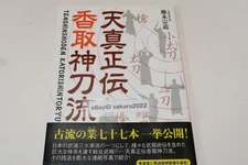 Tenshin Shoden Katori Shinto Ryu Shiigi Munenori Kenjutsu Bojutsu Naginata jutsu