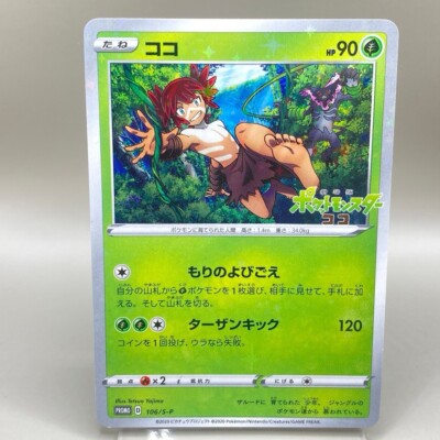 Coco PROMO 106/S-P Pokémon Card TCG Japanese Japan Limited Anime