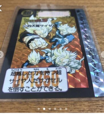 ドラゴンボールZ 四大超サイヤ人 507 Super rare! ️1992 Dragon Ball