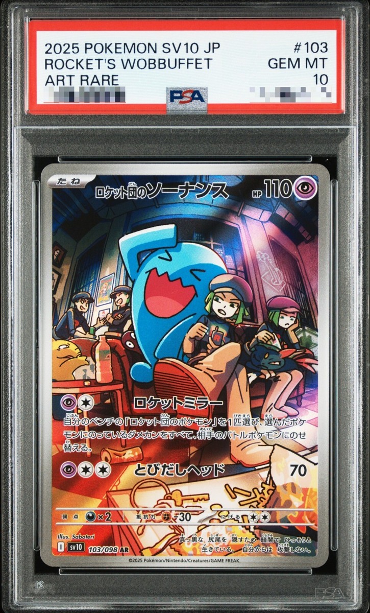 PSA10 ポケモンカード ロケット団のニャース ソーナンス 連番TEAM