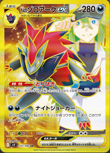 Pokemon TCG N's Zoroark ex 131/100 Sv9 Battle Partners UR Full Art Holo JP
