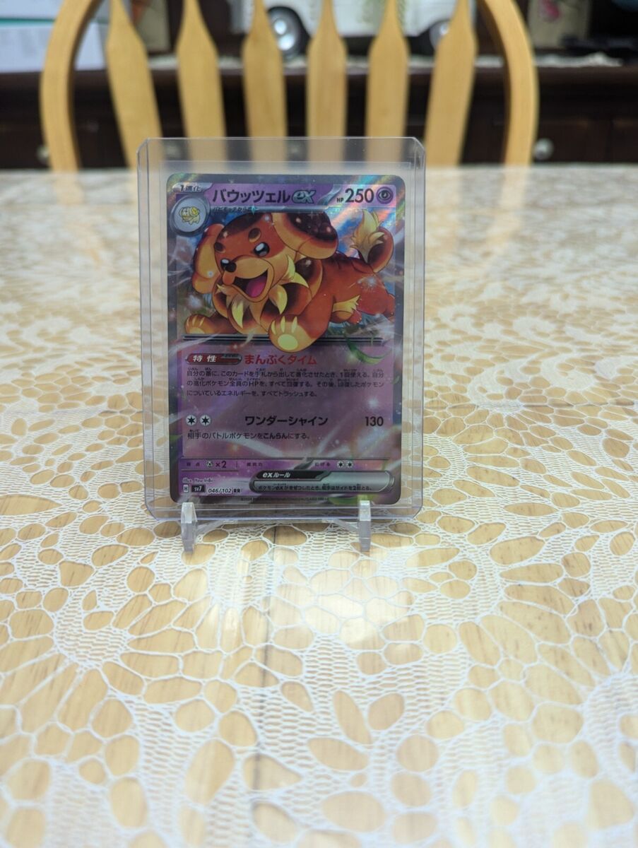 Dachsbun ex RR 046/102 SV7 Stellar Miracle - Pokemon Card Dachsbun ex RR 046/102 SV7 Stellar Miracle - Pokemon Card