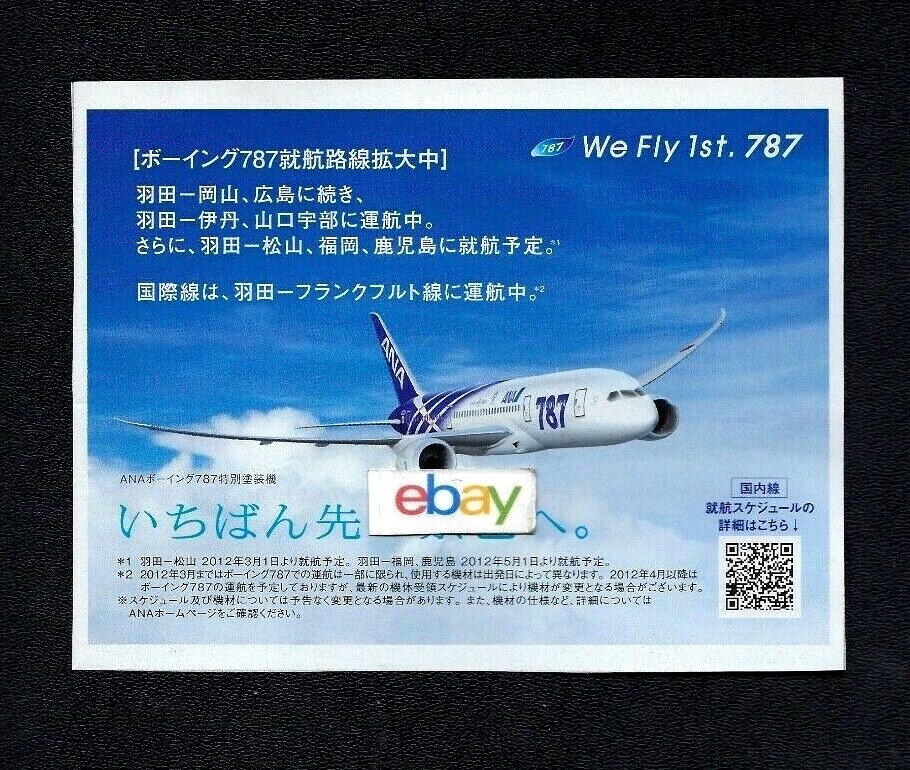 ANA 787 ポスター 【公式通販】