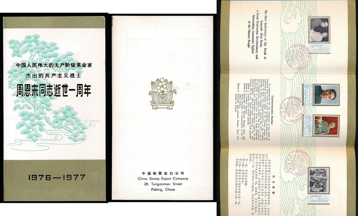 CHINA PRC 1976-77 COMRADE CHOU EN LAI PRESENTATION FOLDER with