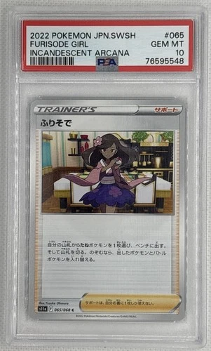 2022 Pokemon JP SWSH Furisode Girl #65 Incandescent Arcana PSA 10 Gem Mint 🌶️🥵