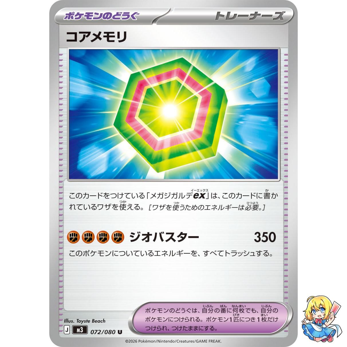 Core Memory U 072/080 Nihil Zero M3 2026 Pokemon Card Japanese