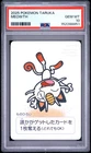 2025 POKEMON TARUKA MEOWTH PSA 10