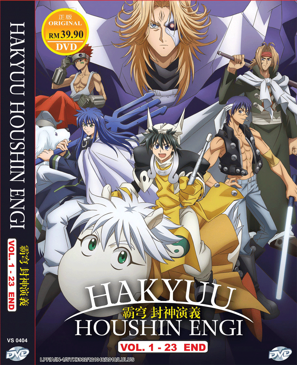 贈り物 HAKYUU ANIME HOUSHIN DUBBED ENGLISH DVD END VOL.1-23 ENGI 洋画・外国映画