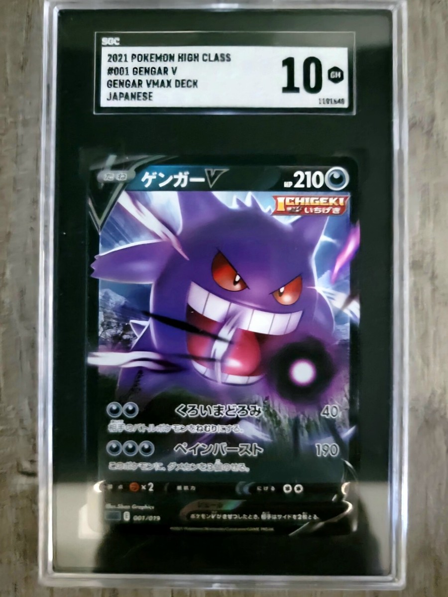 Gengar V High Class Deck 001/019 Pokemon Japanese Card SGC 10 | eBay