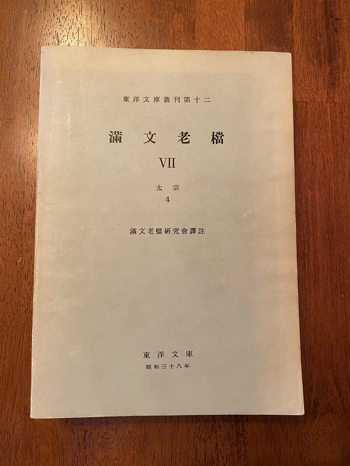 Secret Chronicles of the Manchu Dynasty 1955-63 7V Great Qing History China Rare Foto 3 de 4