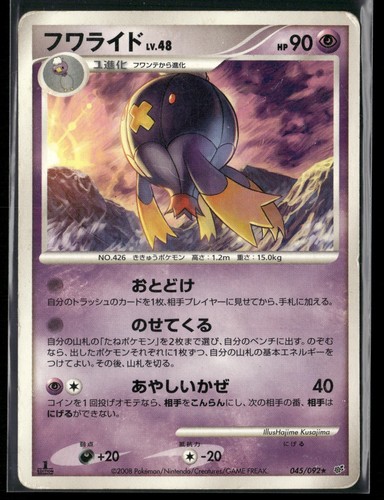 Drifblim 1st Edition Rare Intense Fight in the Destroyed Sky 045/092 2008