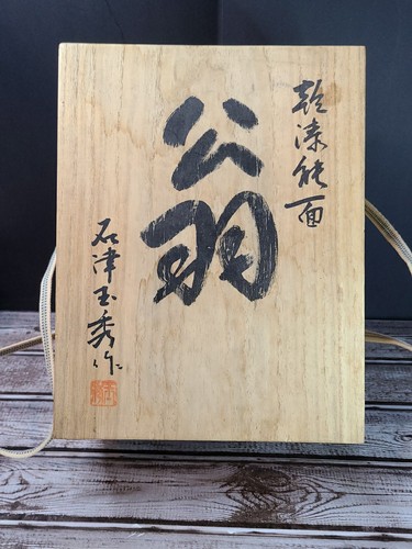 Japanische traditionelle Noh Maske Omen Kabuki mit Box - Bild 8 von 10