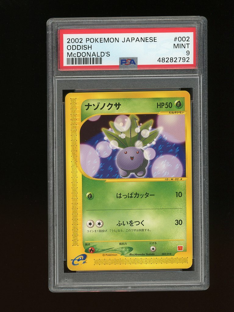 PSA9 ポケモンカード e ナゾノクサ 2002 マクドナルド限定 002 PSA9 ポケモンカード e ナゾノクサ 2002 マクドナルド限定 002