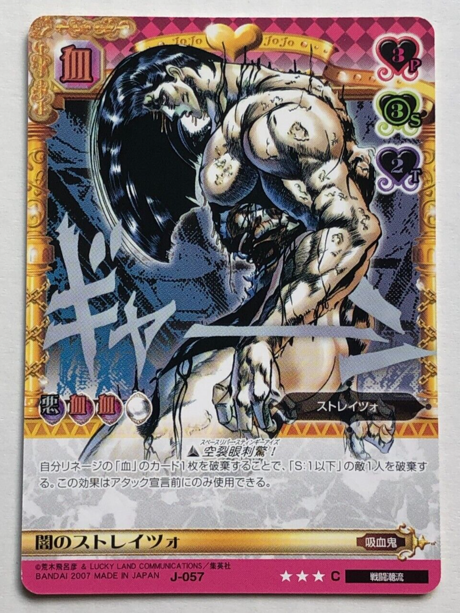 JoJo's Bizarre Adventure Part 2 Adventure Battle Card Straizo