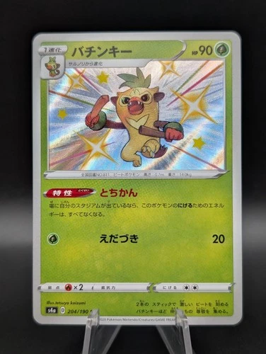 Thwackey 204/190 S4a: Shiny Star V Holo (Japanese)
